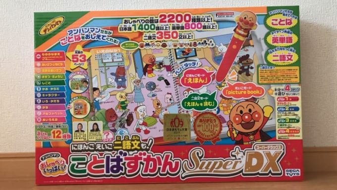 アンパンマン おしゃべりいっぱい!ことばずかん Super DXの箱