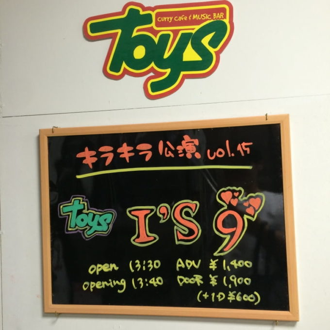大須のライブハウスtoysに設置されたI'S9（I'S wing）の名古屋公演の案内板