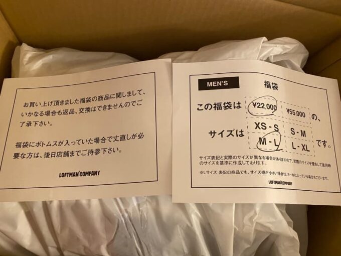 LOFTMAN(ロフトマン)の福袋の中身