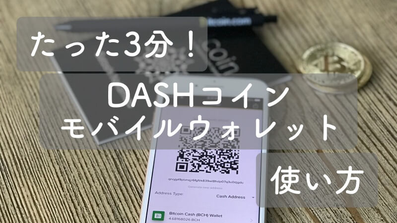 Dash wallet qr как продать биткоины на blockchain com