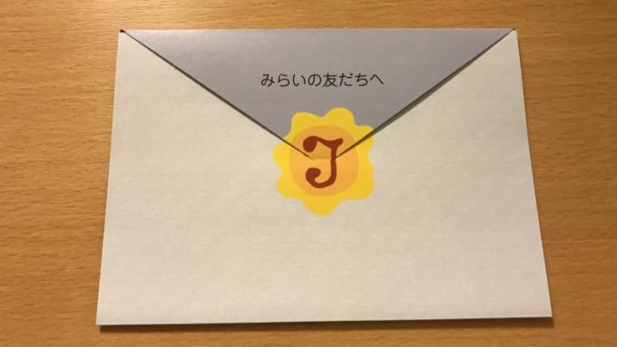 ヒルトン東京ベイのハッピーマジックルーム 子供向けのお手紙