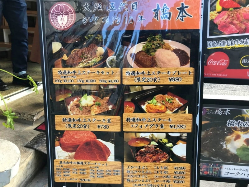 五代目橋本 ステーキとお肉が安くて美味しい 大須ランチ