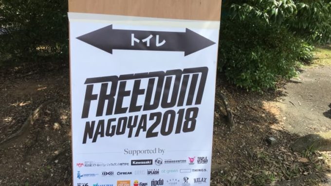 FREEDOM NAGOYA(フリーダム名古屋) 会場の大高緑地の様子