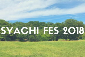 SYACHI FES（しゃちフェス）2018 会場の雰囲気と注目のアイドル4組をレポート