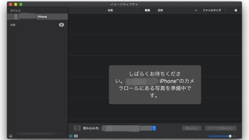 Iphoneの写真がmacに読み込めない イメージキャプチャはエラーが出るので写真アプリで取り込み