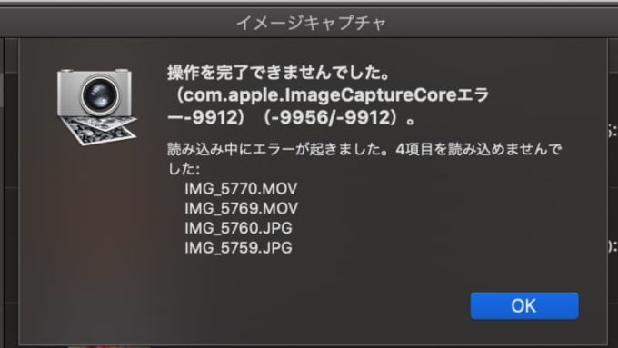 Iphoneの写真がmacに読み込めない イメージキャプチャはエラーが出るので写真アプリで取り込み