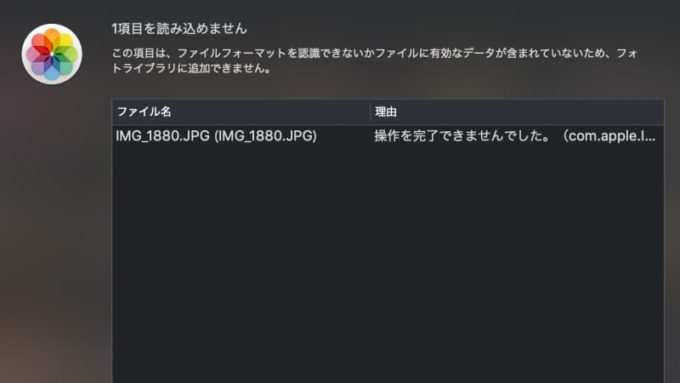 Iphoneの写真がmacに読み込めない イメージキャプチャはエラーが出るので写真アプリで取り込み