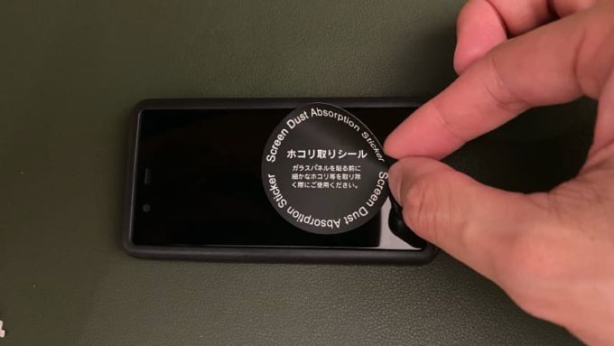 Rakuten Mini ガラスフィルムの貼り方 ホコリ取りシールで画面のホコリを取る