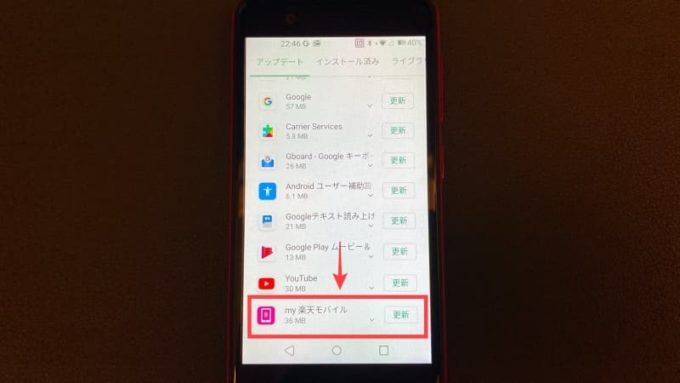 Rakuten Miniで「my 楽天モバイル」をアップデート