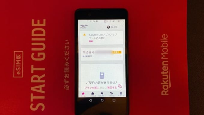 Rakuten Miniのセットアップ 申込番号をタップ