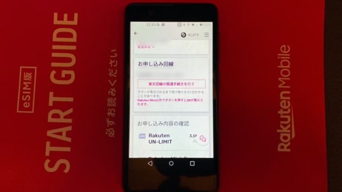 Rakuten Miniのセットアップ お申し込み回線の「楽天回線の開通手続きを行う」をタップ