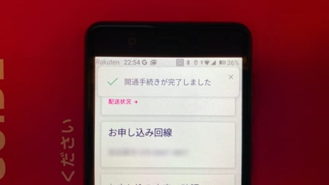 Rakuten Miniのセットアップ 開通手続きが完了しましたの表示