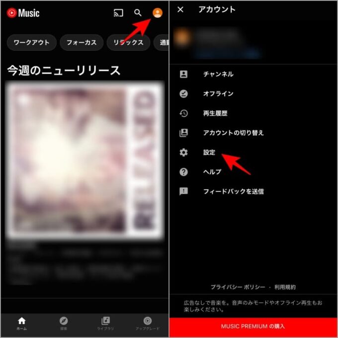 Google Play MusicからYouTube Musicへ移行する方法