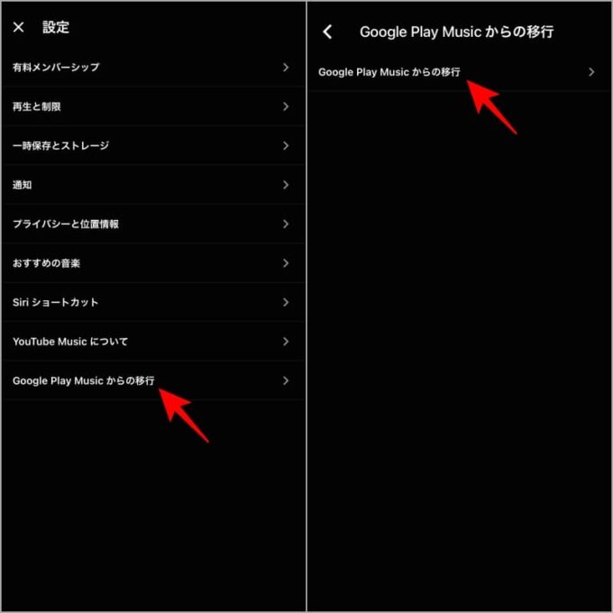 Google Play MusicからYouTube Musicへ移行する方法