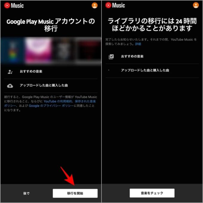 Google Play MusicからYouTube Musicへ移行する方法