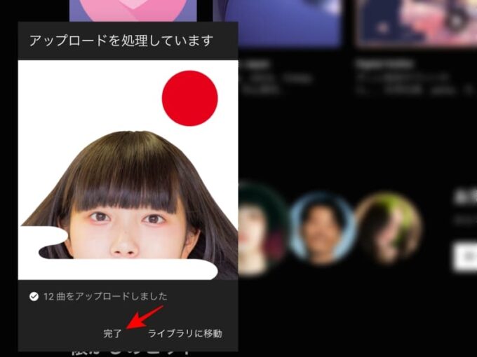 YouTube Musicへ音楽（曲）をアップロードする方法